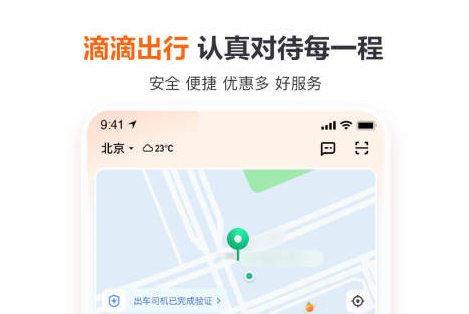 打车软件排行榜前十名 好用的打车软件盘点截图