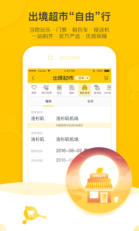 租车软件app下载安装 常用的租车软件app哪个好截图