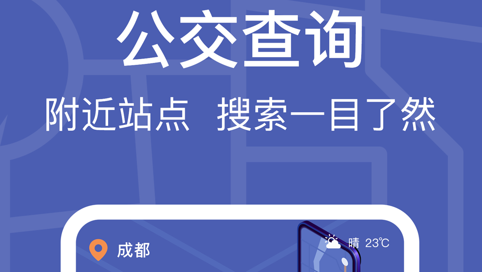 丹东公交安东行app有哪些 公交出行类软件选择推荐截图