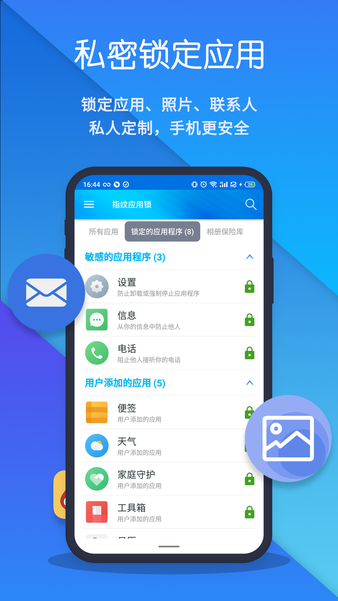锁应用的软件推荐 手机应用锁有哪些截图