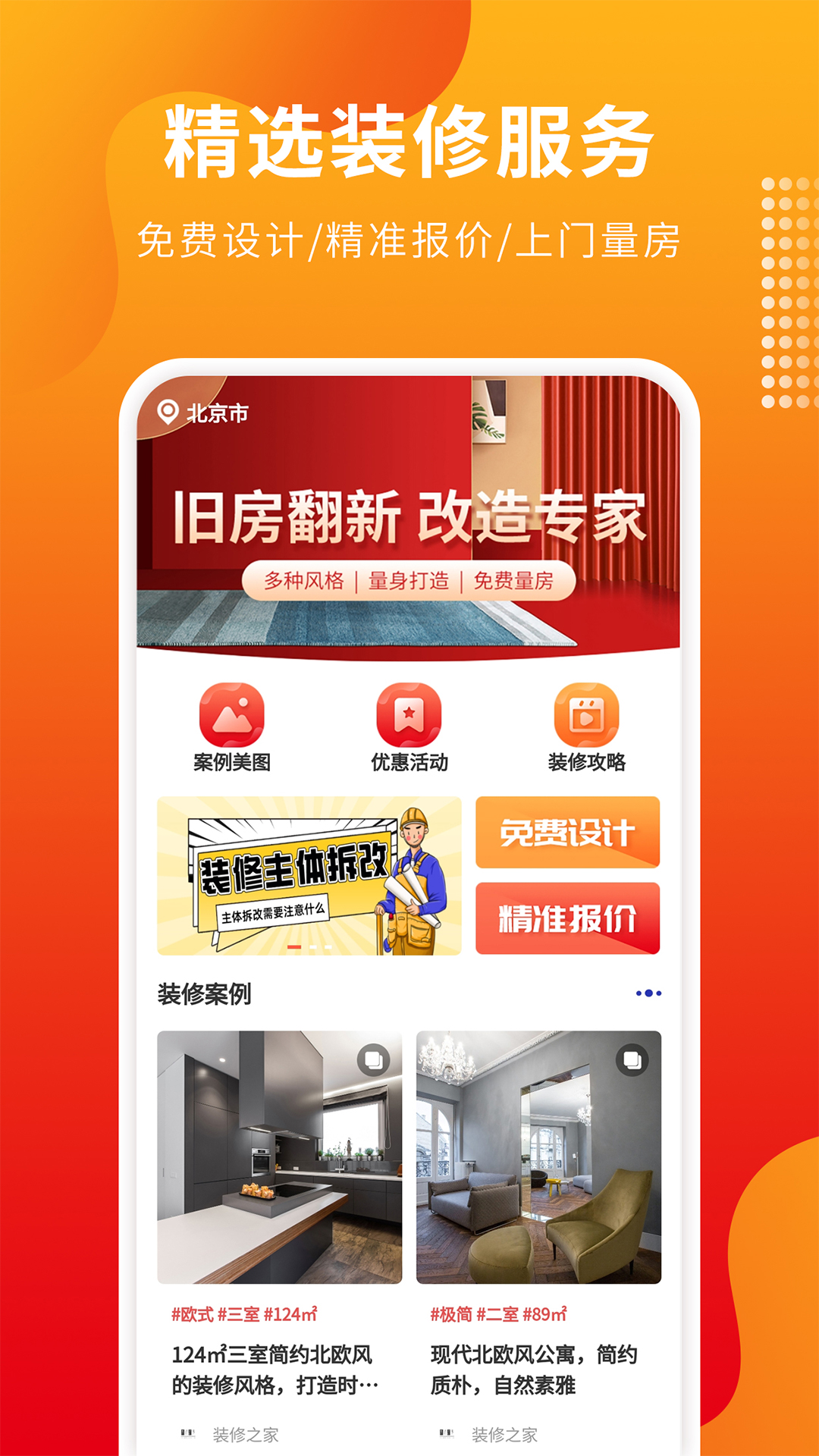 装修app有哪个好用 好评高的装修APP推荐截图