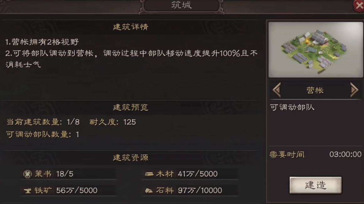 三國志戰(zhàn)略版搭營帳怎么搭 三國志戰(zhàn)略版搭營帳攻略截圖
