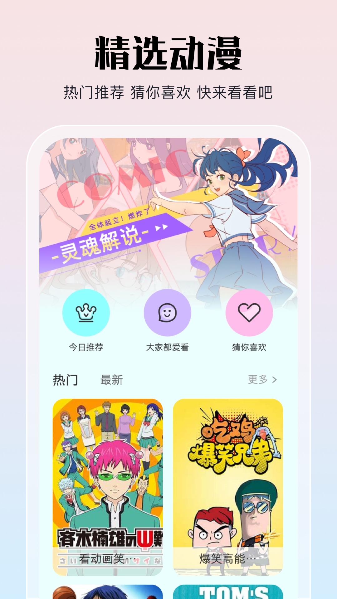 死神动漫在哪个app能看到完整内容 好用漫画app推荐有哪些截图
