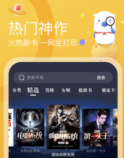 诡秘之主免费阅读软件分享