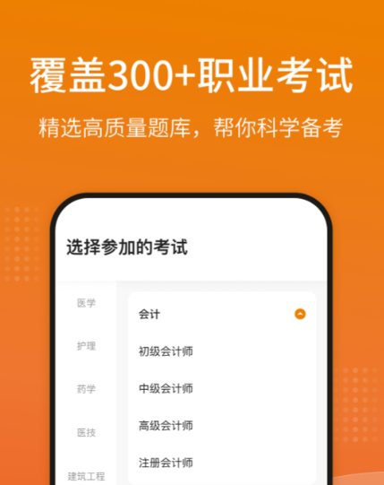 搜題軟件哪個(gè)好 好用的刷題應(yīng)用軟件下載分享截圖