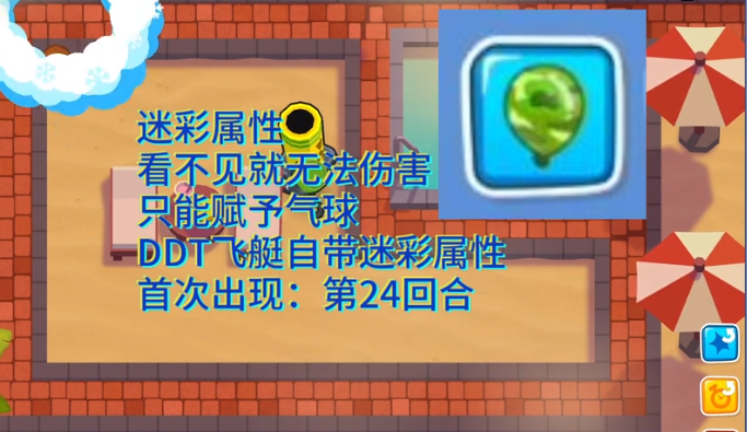 气球塔防6迷彩气球怎么打 迷彩气球打法介绍