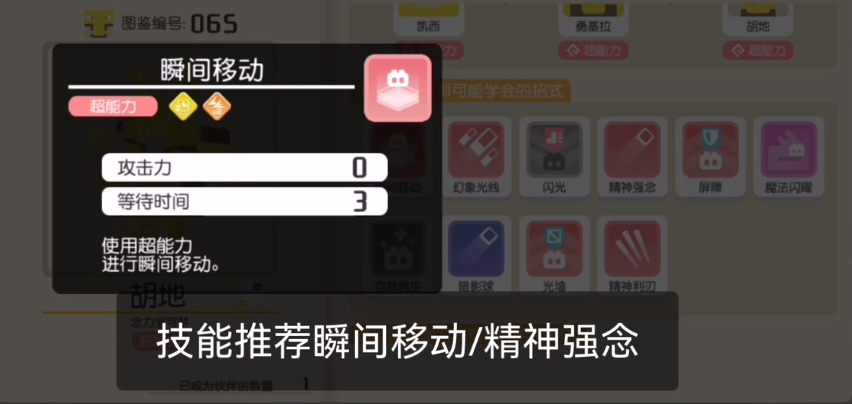 寶可夢大探險(xiǎn)黃胡地技能是什么 黃胡地搭配技能一覽截圖
