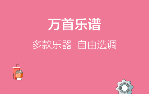 打谱软件哪个好用 可以打谱的APP合集截图