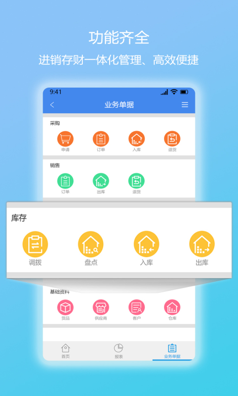 出庫(kù)入庫(kù)庫(kù)存最簡(jiǎn)單軟件有哪些 倉(cāng)庫(kù)管理軟件下載推薦截圖