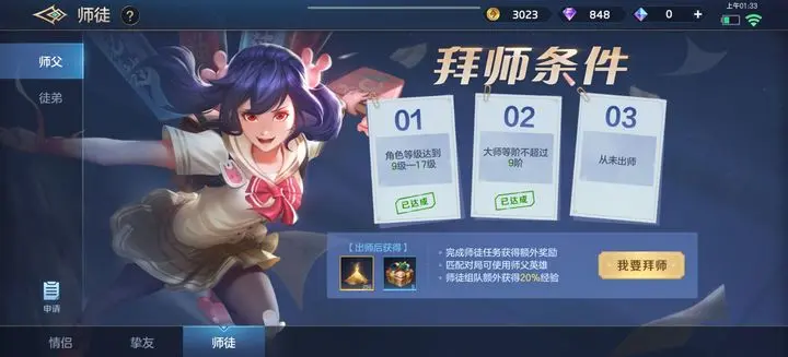 曙光英雄師徒任務(wù)怎么做 曙光英雄師徒任務(wù)攻略截圖
