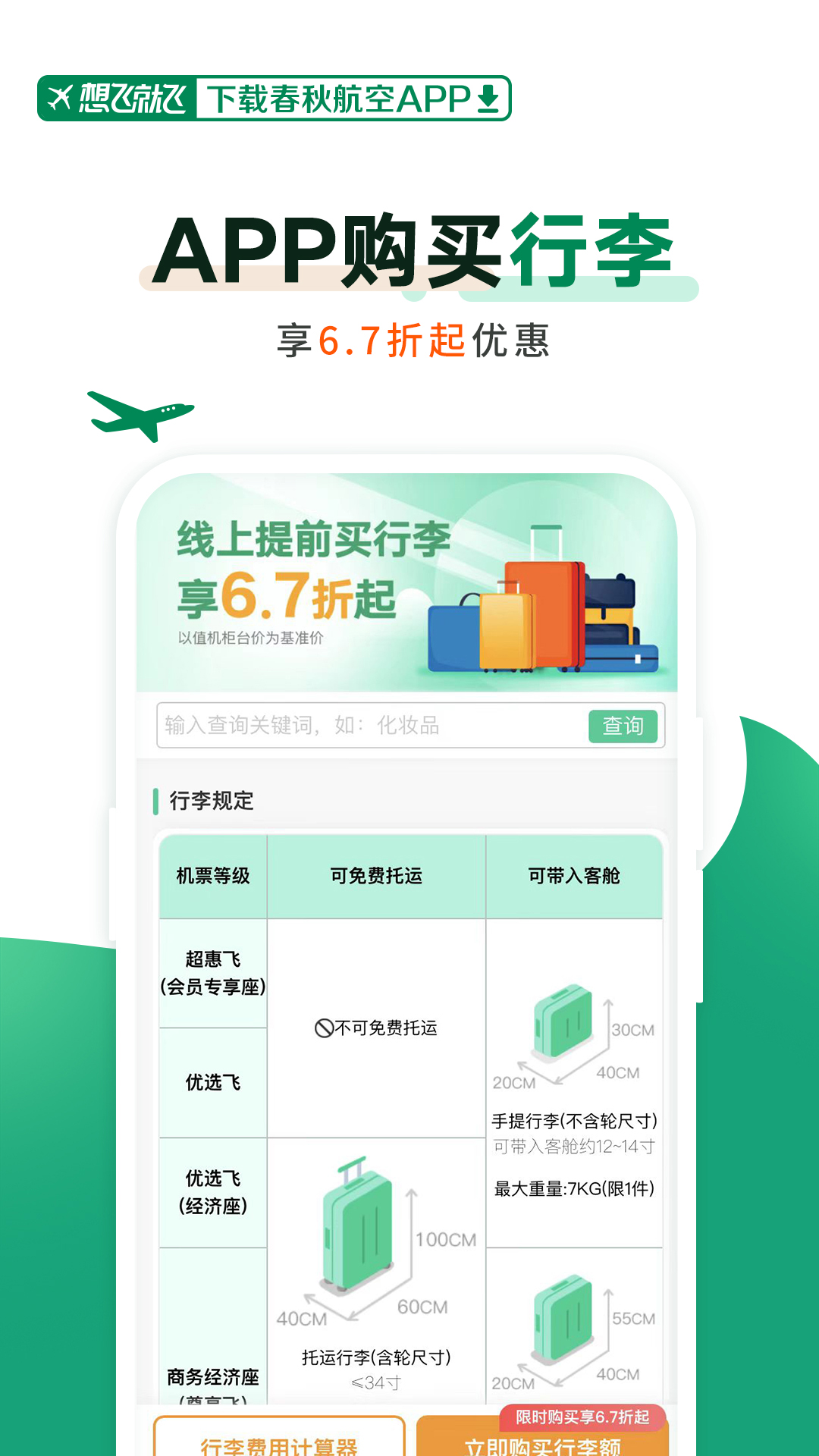购买机票的app哪个最便宜 购买机票有优惠的软件排行榜截图