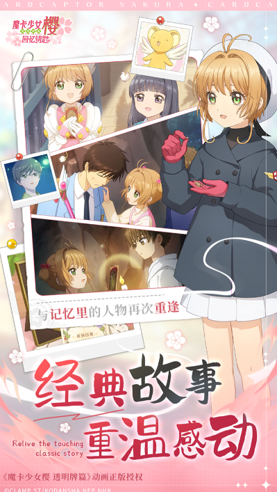 魔卡少女樱手游什么时候出 魔卡少女樱回忆钥匙上线时间一览截图