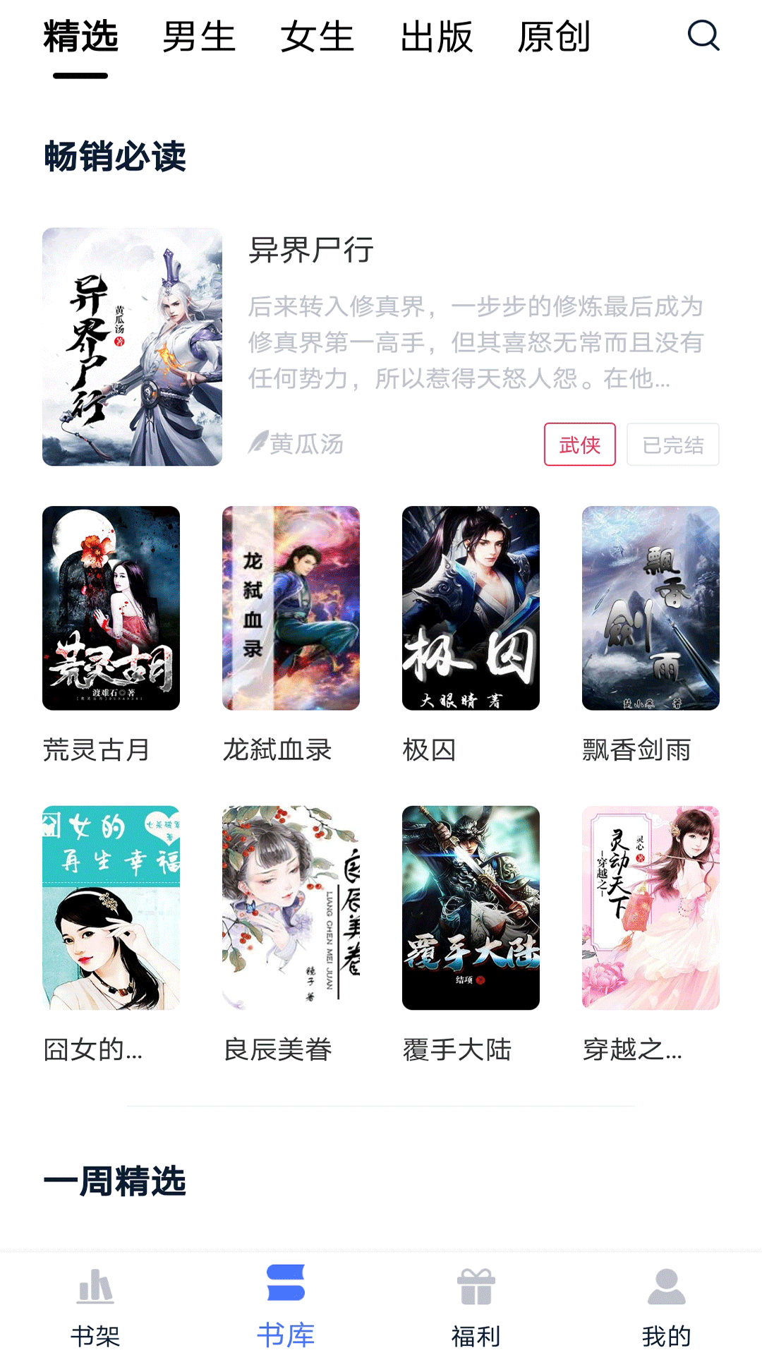 浮殇小说免费看软件推荐 可以看浮殇小说的软件有哪些截图