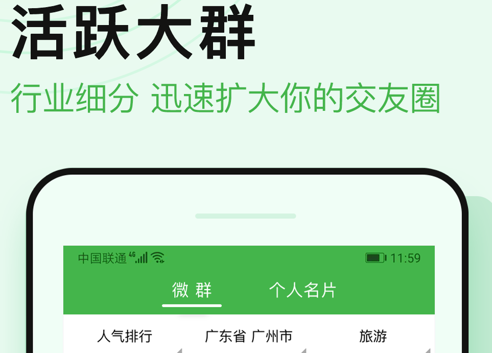 比较好用的微信社群管理软件有哪些 最受欢迎的社群管理app大全截图