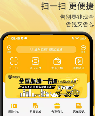 加油优惠的app有哪些 加油有优惠软件大全截图