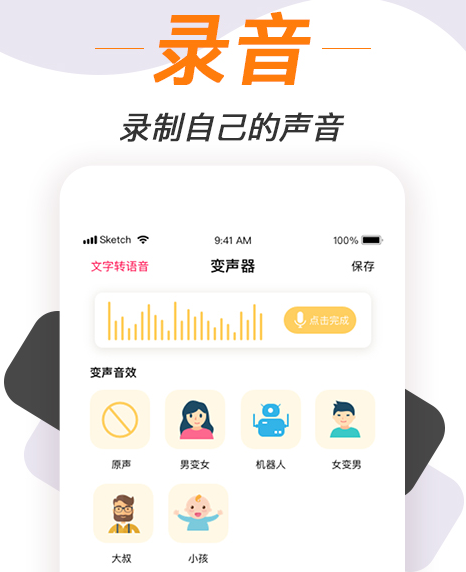 打电话可以变声的软件有哪些 受欢迎的变声的软件大全截图