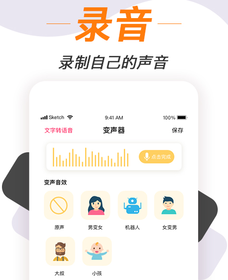 变声软件有哪些 受欢迎的变声APP推荐截图