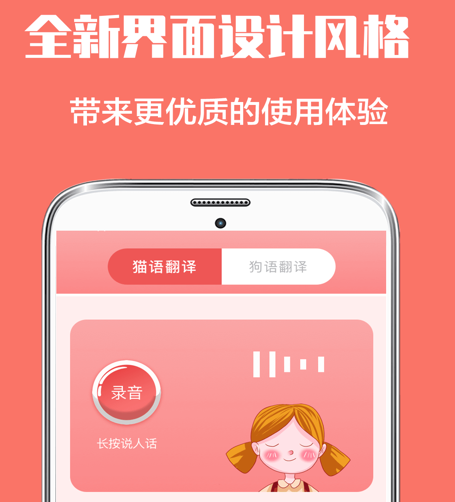 动物翻译器软件有哪些 受欢迎的动物翻译器APP大全截图
