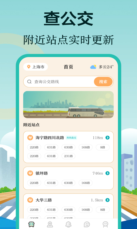 深圳公交app有什么 深圳公交app推荐有哪些截图