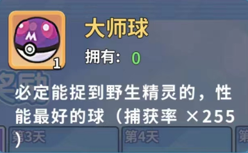 精灵觉醒大师球怎么获得 精灵觉醒大师球获取方法截图