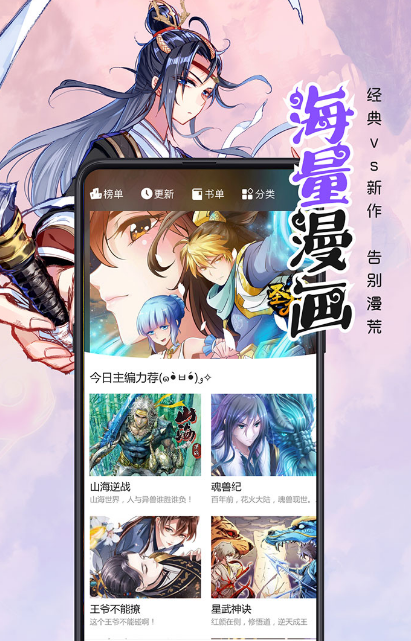 火凤燎原漫画哪个app可以看 可以看火凤燎原漫画的软件下载截图