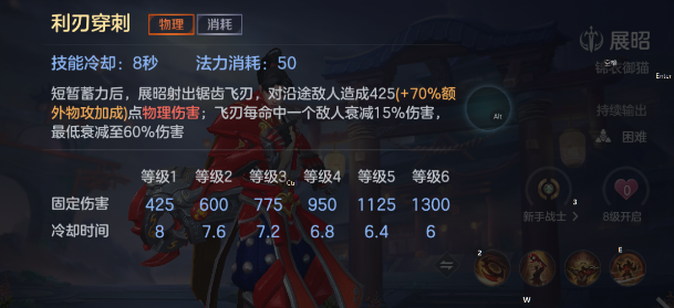 曙光英雄展昭教学 曙光英雄展昭怎么玩才好截图