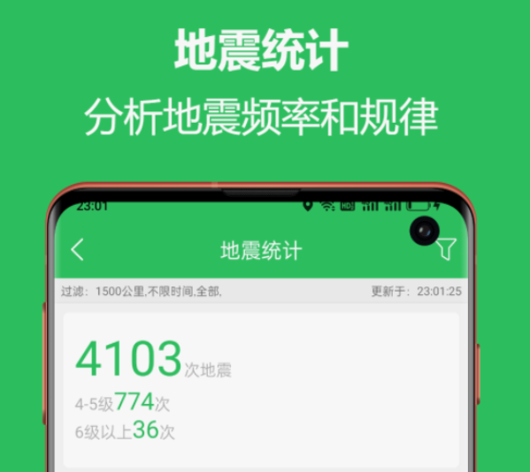 地震预警app哪个好用 免费的地震预警app排行榜截图