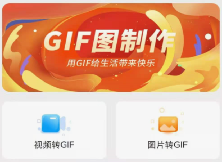 把静态图片做成动态图片的软件有什么 能将静态图片转动图的app推荐截图