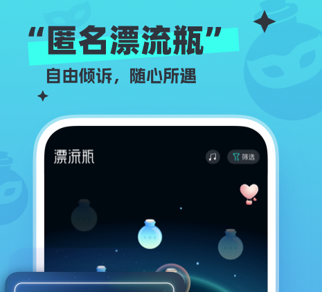 跟微信漂流瓶一样的聊天软件有哪些 好用的聊天软件盘点截图