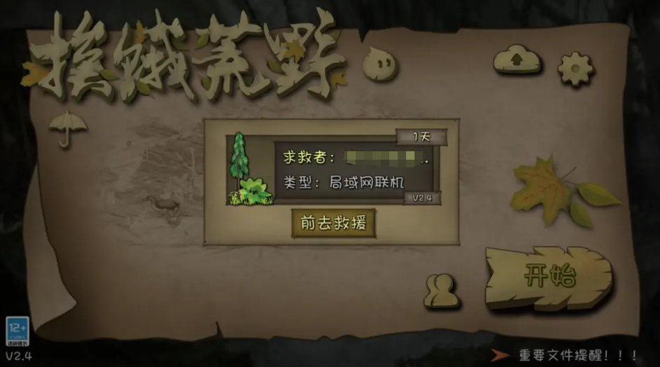 挨餓荒野如何聯(lián)機(jī) 挨餓荒野聯(lián)機(jī)方法截圖