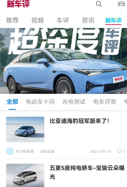 看新车在哪个软件比较好 比较好的看新车app下载截图