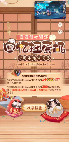 阴阳师七周年答题答案是什么 七周年答题活动答案解析截图