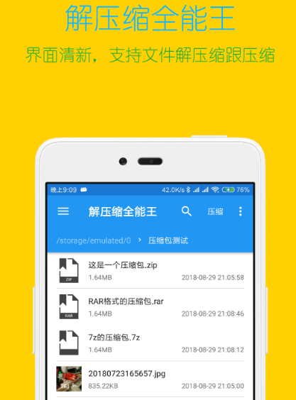 比较好用的解压缩软件下载 解压缩app推荐截图