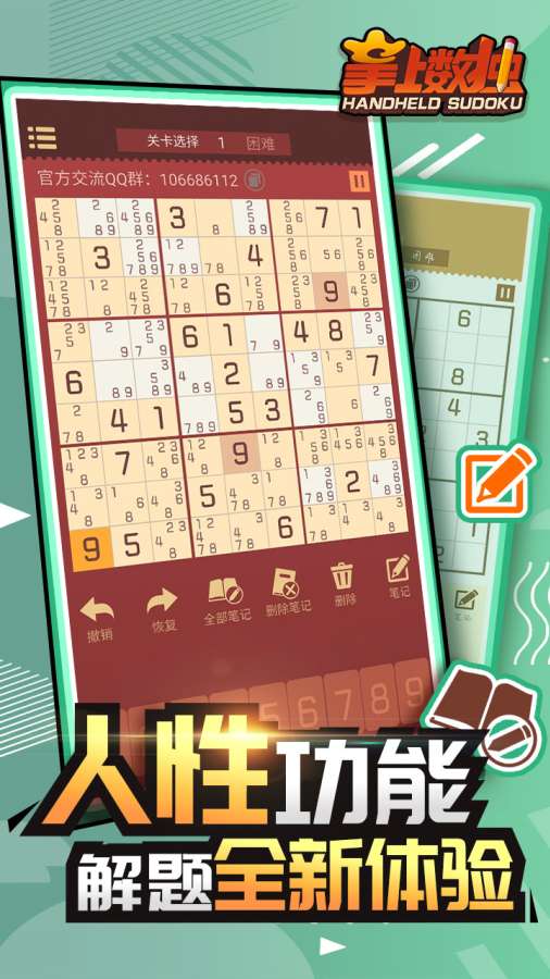 最新骨灰級(jí)數(shù)獨(dú)游戲有什么
