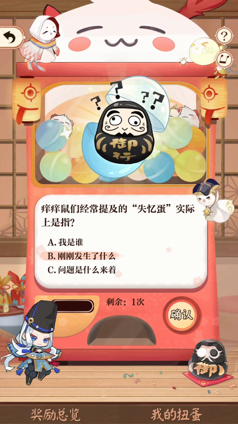 阴阳师扭蛋机答题活动怎么玩 阴阳师扭蛋机答题活动玩法攻略截图