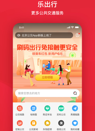 看公交车到哪了的软件叫什么 查询公交app排行截图
