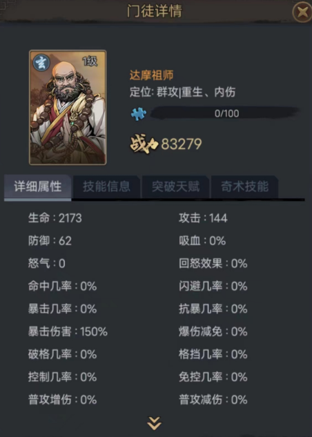 真武江湖玄阵营最强角色推荐 真武江湖玄阵营最强角色有哪些截图