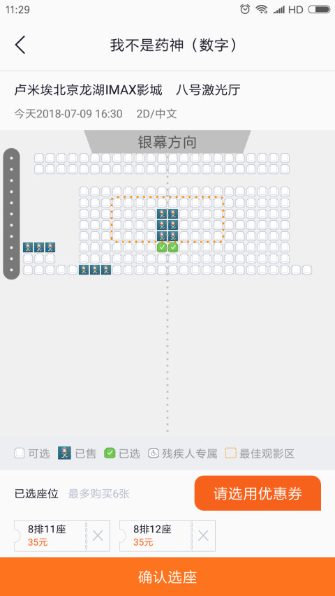 电影票在哪个软件上买便宜 能够买到更便宜的电影票的软件有什么截图