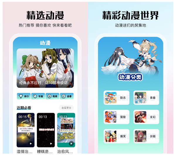 守护甜心在哪个app可以看全部 好用的看动漫软件排行榜截图