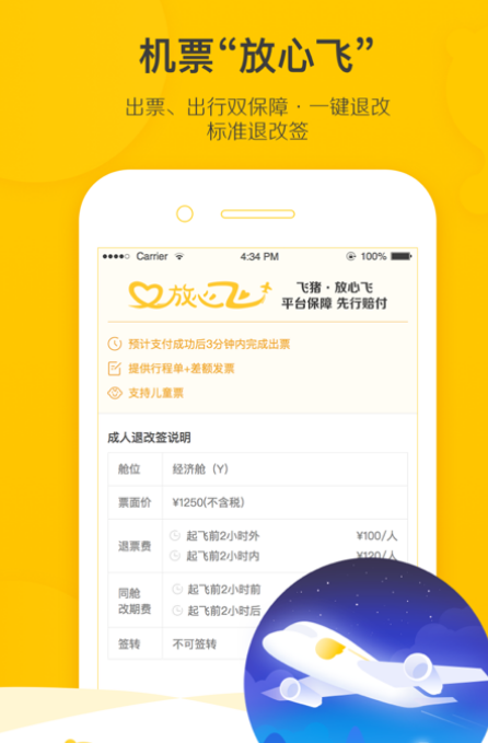 盲盒机票哪个app上有卖 卖盲盒机票的软件下载截图