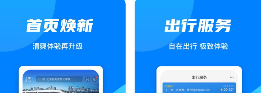 船票网上订票官网app有没有 热门的订票软件排行榜截图