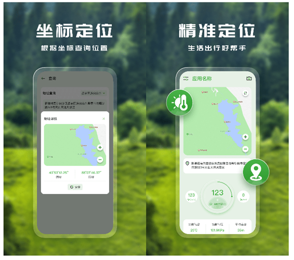 什么软件可以查经纬度 显示经纬度坐标的地图软件分享截图