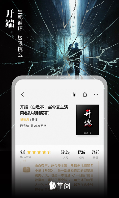 听书软件排行榜下载分享 最好的免费听书软件排行榜截图