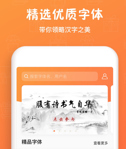 免费换字体软件有哪些 免费更换字体app推荐截图