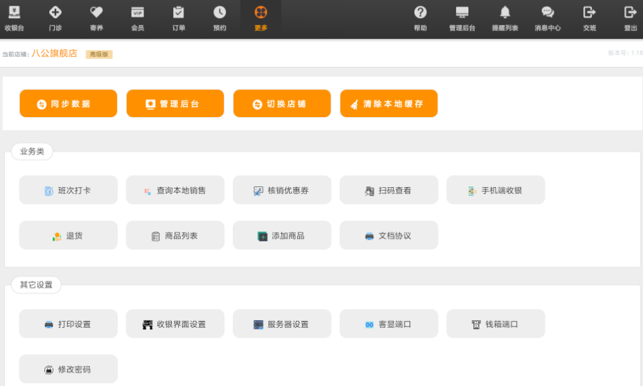 收银系统软件一套多少钱 收银系统软件盘点截图