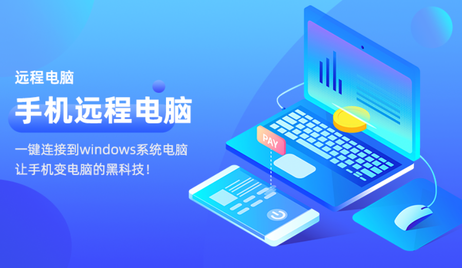 远程软件有哪些 远程控制手机软件盘点截图