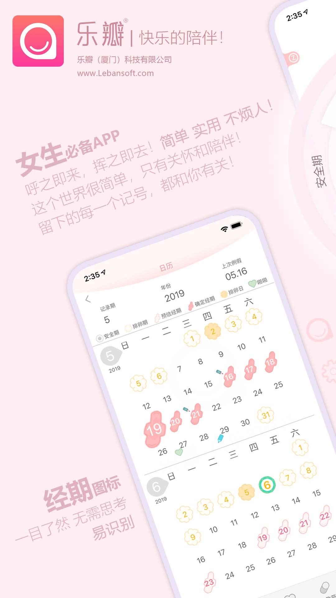 查排卵日的软件下载分享 常见的姨妈软件哪个准一点截图