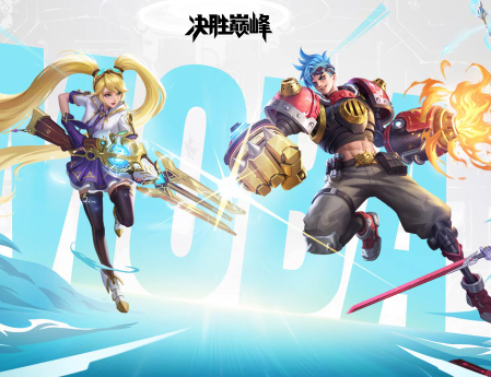 決勝巔峰公測(cè)了嗎 決勝巔峰公測(cè)時(shí)間一覽截圖