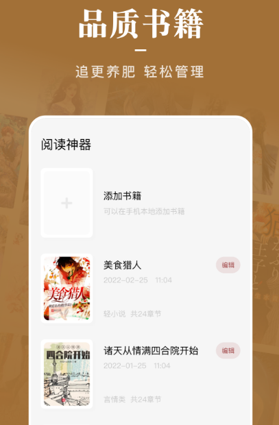 可以体验穿书的软件有哪些 可以体验穿书的app下载截图