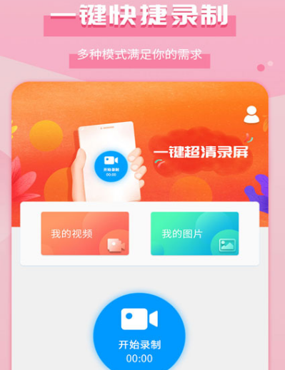 录视频用什么软件最好 热门录视频app大全截图